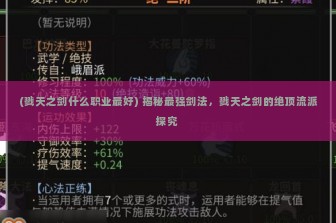 (戮天之剑什么职业最好) 揭秘最强剑法，戮天之剑的绝顶流派探究