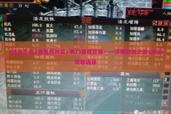 (狂暴之翼2哪里有好买) 热门游戏攻略——详解狂暴之翼2职业流派选择