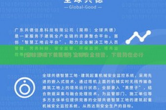 (全球警戒下载链接) 全球安全预警，下载势在必行